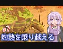 【The Wandering Village】ゆかりの巨大生物の背中で村作り #7【A.I.VOICE】