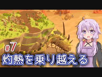 【The Wandering Village】ゆかりの巨大生物の背中で村作り #7【A.I.VOICE】