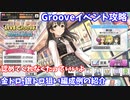 【デレステ】認めてくれなくたっていいよ攻略(金トロ、銀トロ狙い編成例の紹介)【voiceroid解説】