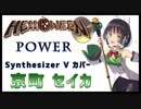 【京町セイカ】HELLOWEEN - Power【Synthesizer V】