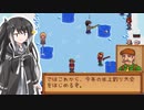 【ソフトウェアトーク実況】　Stardew Valleyやるよ　part49