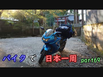 【ゆっくり】バイクで日本一周part69【高松→徳島】