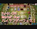 【Yu-Gi-Oh! Master Duel ハイランダー祭】相剣ハイランダーで戦っていく地獄…VSシャドールデッキ【Part6】