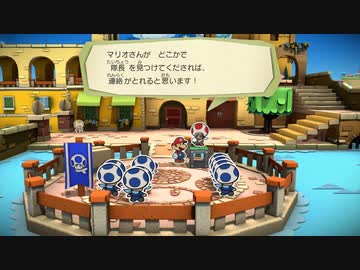 「ペーパーマリオカラースプラッシュ」をプレイpart28