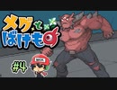 泣かしたら世界滅亡【メグとばけもの 体験版】＃4