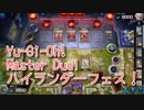 【Yu-Gi-Oh! Master Duel ハイランダー祭】相剣ハイランダーで戦っていく地獄…VS堕天使デスピアデッキ【Part7】