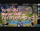 【Yu-Gi-Oh! Master Duel ハイランダー祭】相剣ハイランダーで戦っていく地獄…VSシャドールデッキ【Part8】