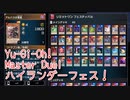 【Yu-Gi-Oh! Master Duel ハイランダー祭】相剣ハイランダーで勝てないのでデスピアシャドールを組みました…！【Part9】