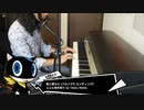星と僕らと (ペルソナ5 エンディング) エレピ弾き語りカバー