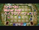 【Yu-Gi-Oh! Master Duel ハイランダー祭】デスピアシャドールで戦っていく地獄…VSヴァレットデッキ【Part10】