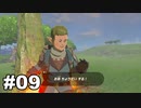 【ゆっくり実況】ゼルダの伝説BotW 4縛り#09