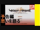 【 アルメセラからの転生者がゆく 】「 ヴィーナス＆ブレイブス 」実況 part.0【ゲーム実況】【 予告編 】
