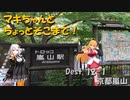 【弦巻マキ車載】マキちゃんとちょっとそこまで！Dest.12-1_嵐山