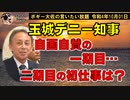 デニー知事の初仕事は？反基地？？　ボギー大佐の言いたい放題　2022年10月01日21時頃　放送分