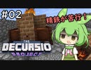 【Decursio Project】もんめたが1.16工業やるだけ #2【MineCraft】
