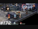 【軌跡シリーズ】英雄伝説　零の軌跡：改実況：見覚えのある美人さん（#172）【制覇を目指して】