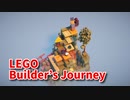 【LEGO® Builder's Journey】レゴで組み上げられた美しい世界を冒険していくパズルゲームをやってみた。【2ブロック目】