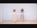 【mirayna】マイペースにマーメイド【踊ってみた】