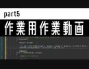 【作業用作業動画】自主制作ゲーム_写るんです【パート5】
