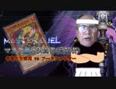 遊戯王マスターズデュエル(高齢決闘者) やきとり市川ｖｓフードファイター