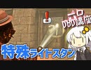 【一口DbD講座】凄いライト救助はCJ techだけじゃない!? ロッカーライトやロッカーCJなど様々なライト救助のやり方【ボイロ実況・解説】 ― Dead by Daylight