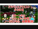 【FGO】2022　アドバンスドクエスト　小さき王　ノーコン、ノー令呪、タスクキル無し　2ターン攻略動画