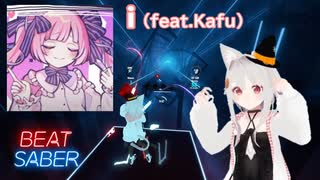 【BeatSaber】i feat. Kafu [hibit] (920/925)Quest2+Kinectフルトラッキング