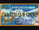 初見[空の軌跡the3rd #22]ヤマネコカプアの特急便※ネタバレ注意