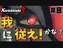 スーパープレイを語りながらゼノブレイド3を実況プレイ　♯8