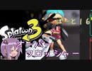 はじめてのすぷらとぅーん３。ぱーと１６