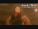 最高の音楽と最高の物語を貴方に【.hack//G.U.】part13
