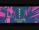 【幽霊東京 】歌ってみた【モアーイ2525】