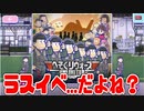 【おそ松さん】へそくりウォーズでいよいよラスイベ...のはずだけど何かがあるかも？！"へそくりウォーズUNLIMITED"紹介