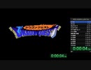 DQ1RTA 1：34：35（第14回_身内メンツでDQRTA8作リレー＠タイムシフト）