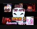 絶対に検索してはいけない言葉を検索してみた2020 総集編3【vol13～vol17】