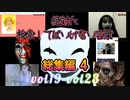 絶対に検索してはいけない言葉を検索してみた2020 総集編4【vol19～vol23】