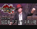【プレイ動画】焔狐竜タマミツネ希少種の初見狩猟【片手剣】MHRise:SB