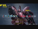 ガンエボ プレイ動画5【サザビー】