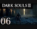 【DARK SOULS3 THE FIRE FADES EDITION】1、2をプレイしてからのダークソウル3 part6【初見実況】