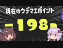 【スプラ3】A帯負債者ゆかりでも理解る借金の返し方【VOICEROID実況】