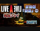 #1【ライブアライブ/LAL リメイク】不朽の名作詫びRPG [原始編①]【実況】
