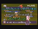 ［voiceroid＆オリキャラ＆ゆっくり実況］おサルとワイワイ＃26匹目［サルゲッチュ２]