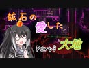 【Terraria1.4.4】鉱石の愛した大地 その3【ゆっくり+CoeFont実況】