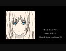 きっとモエツキテ / 初音ミク