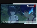 【#26】ミオちゃんとアイオニオンを生き抜く実況-ズルい-【ゼノブレイド3】