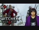 魔法剣士アキヒト【ウィッチャー3 / THE WITCHER 3 WILD HUNT】実況プレイ Part94