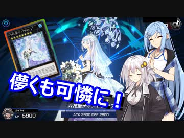 【遊戯王Master Duel】無知な引退勢でもまったりデュエル！　24【ボイスロイド実況】