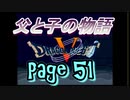 父と子の物語51