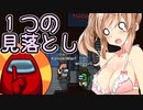 【Among us】迷探偵ささらさん、狼を暴きます#18【CeVIO実況】