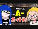 【ゆっくり実況】ゲソ顔スプラトゥーン3＃06　初めての昇格戦（A帯へ）